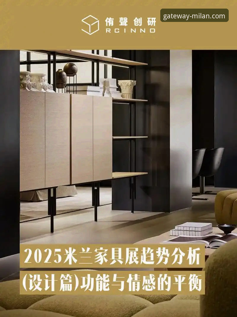 如何构建你的“米兰官方商品必备”清单？一份趋势分析与实用指南