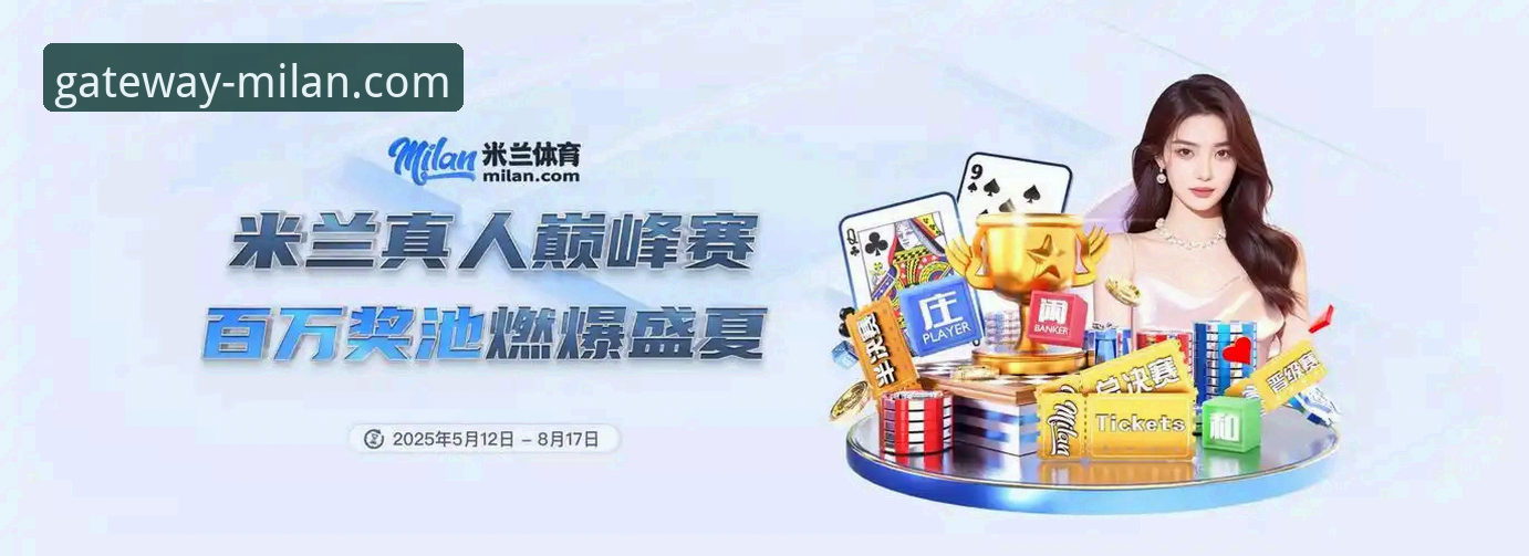 米兰官网中文版 vs 官方App：哪个获取AC米兰最新资讯更高效？