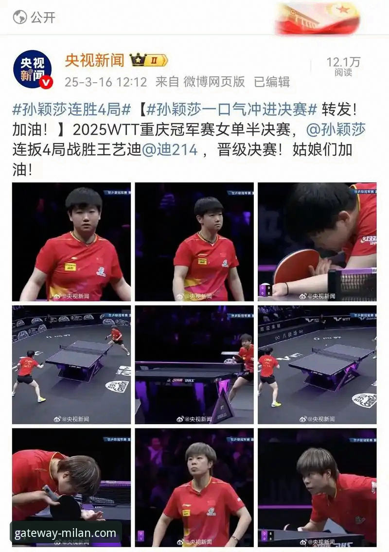 米兰官方网站中文版 孙颖莎新加坡大满贯首轮表现全面解析:从技术细节到心态波动的实战拆解